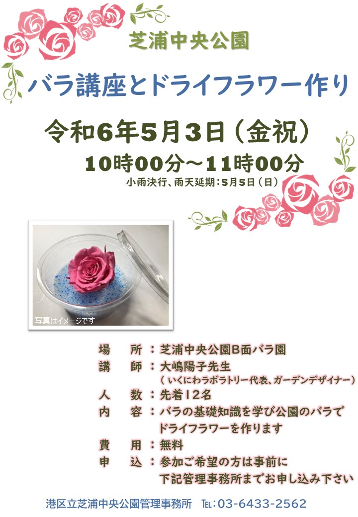 満員御礼！キャンセル待ちとなりました】5/3（金祝） 『バラ講座と