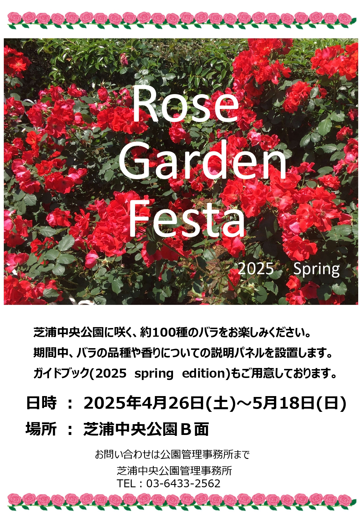 彼岸花の咲く相模原北公園 - 横浜線沿線散歩 公園探訪